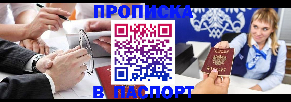 временная регистрация недорого в Александровске-Сахалинском