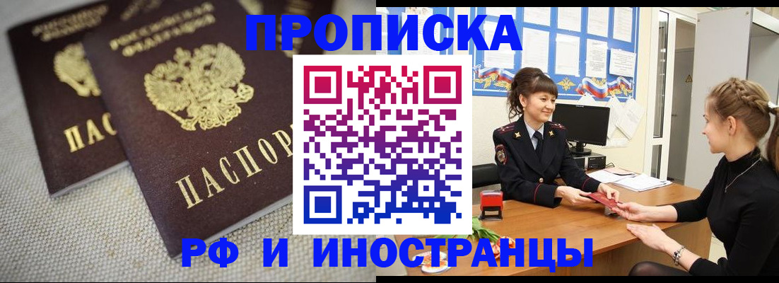 временная регистрация купить в Александровске-Сахалинском