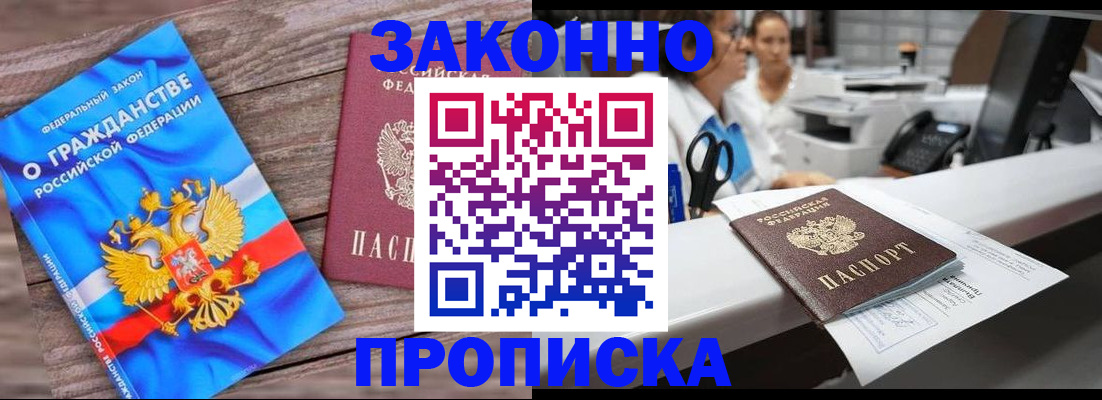 купить прописку в Александровске-Сахалинском